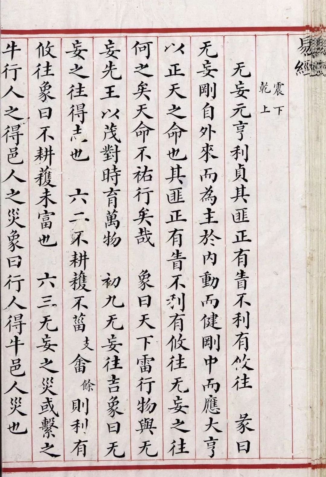 现藏不列颠哥伦比亚大学图书馆小楷《易经》，竟然这么美