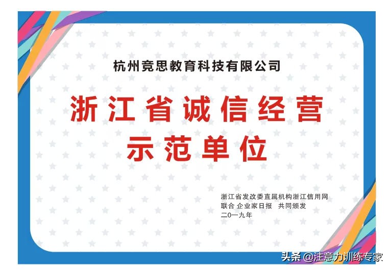 喜讯！竞思荣获“浙江省诚信示范单位”荣誉称号