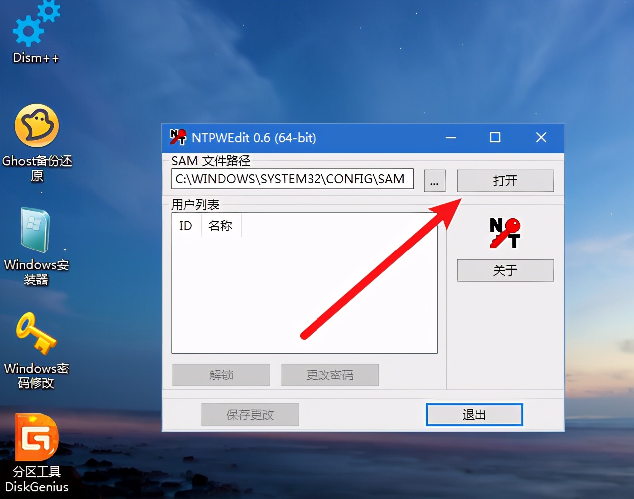忘记电脑开机密码只能重装系统？教你1分钟删掉win10密码