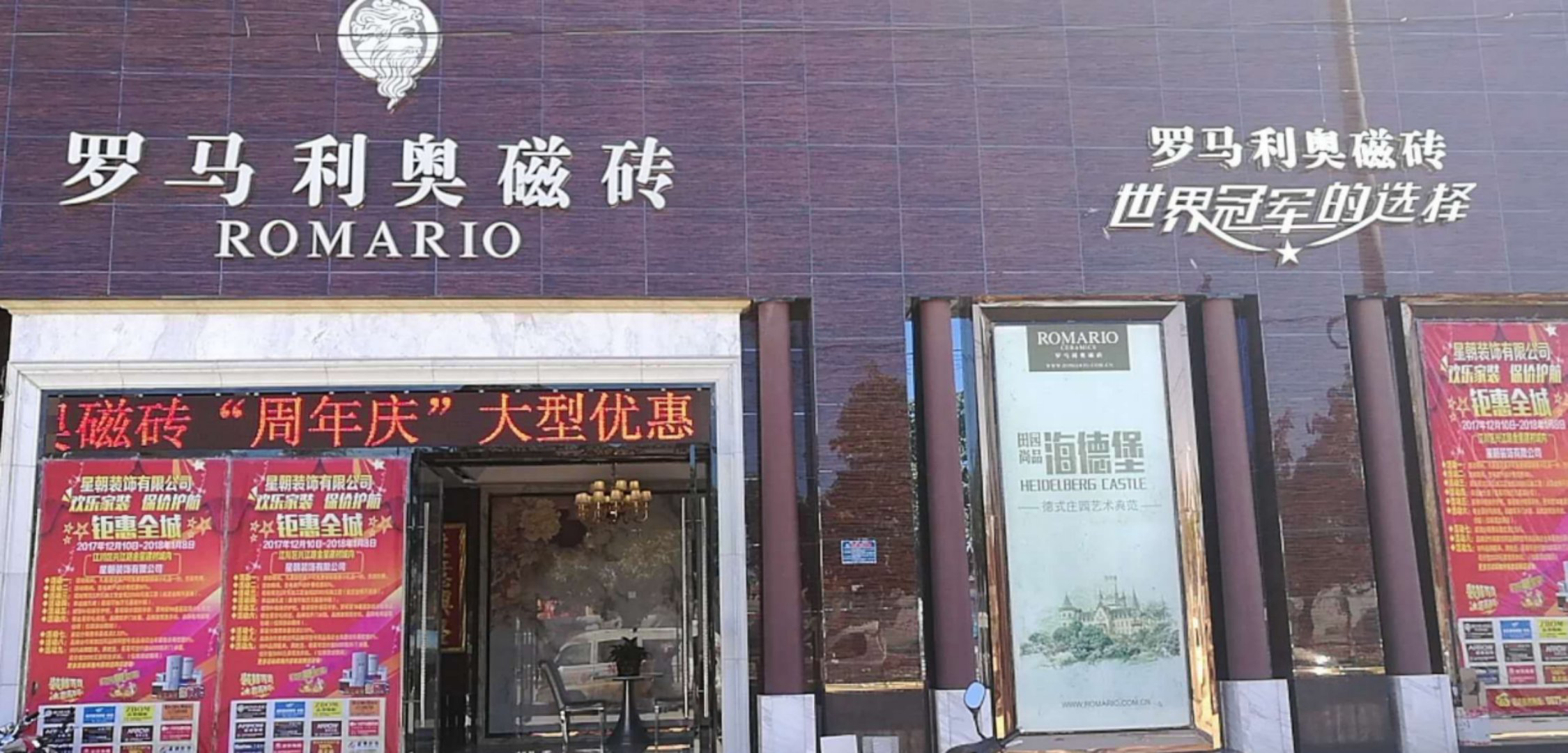 改革开放40周年·2018云南经济推动力品牌评选——罗马里奥瓷砖