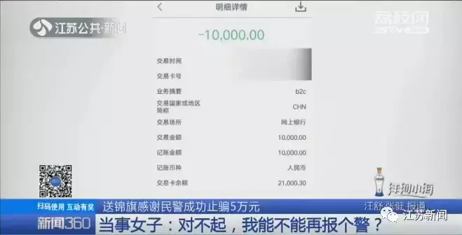 被骗5万多亏民警追回！女子送来锦旗：对不起，能再报个警吗？