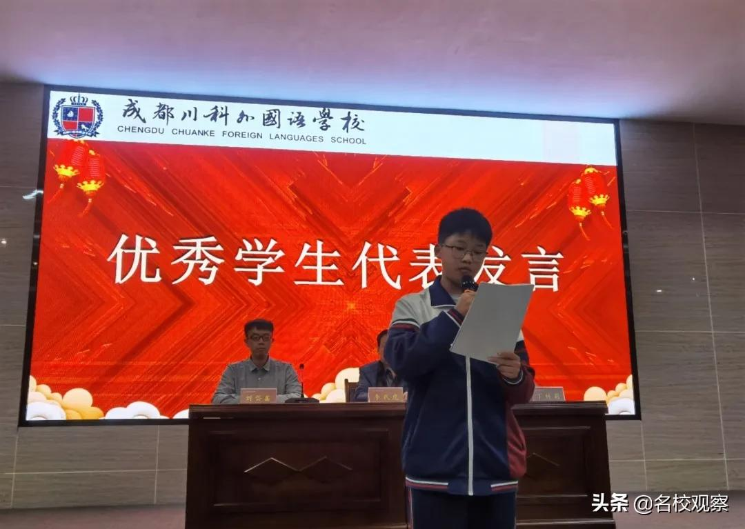 成川外学子初一表彰暨大会举行！挑战何妨群雄争，榜样原自勤奋出