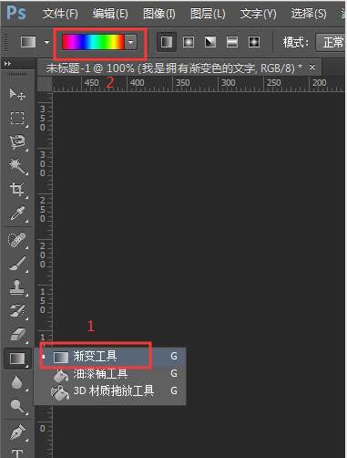 ps如何给字体添加渐变色？