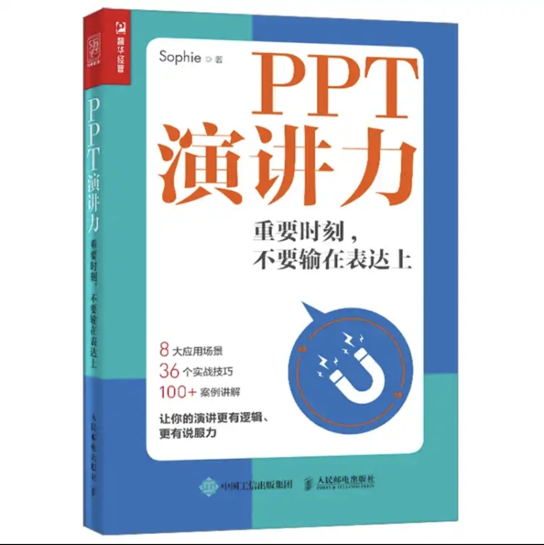 好书推荐：这10本书，让你真正学会演讲