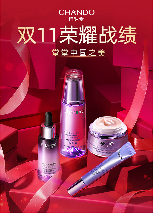 自然堂：一个20年“国造”品牌的威风堂堂