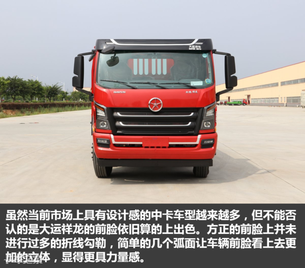 搭载云内230马力国六发动机，大运祥龙6米8载货车了解一下