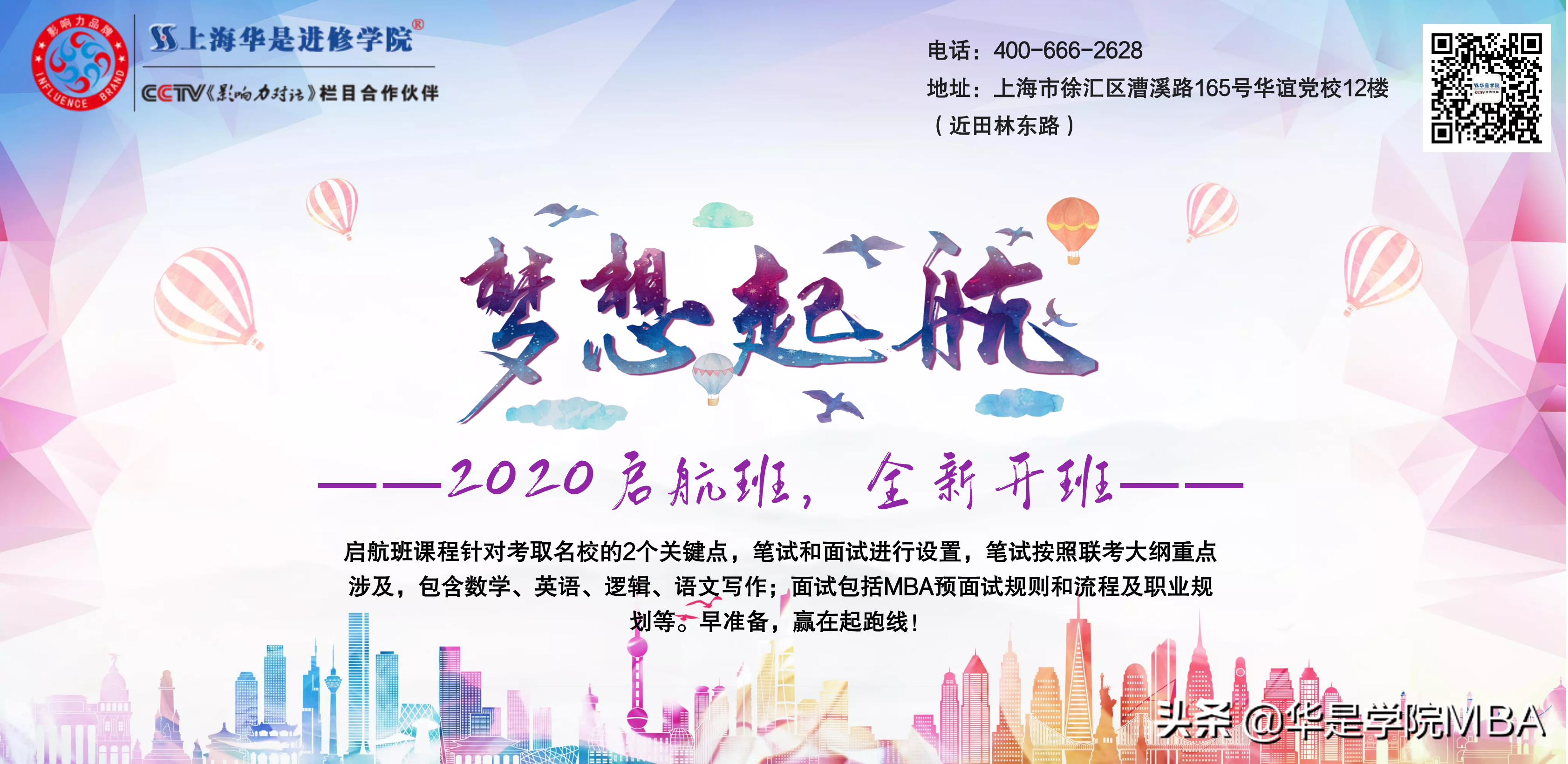 2019年上海对外经贸大学MBA招生简章（非全日制）