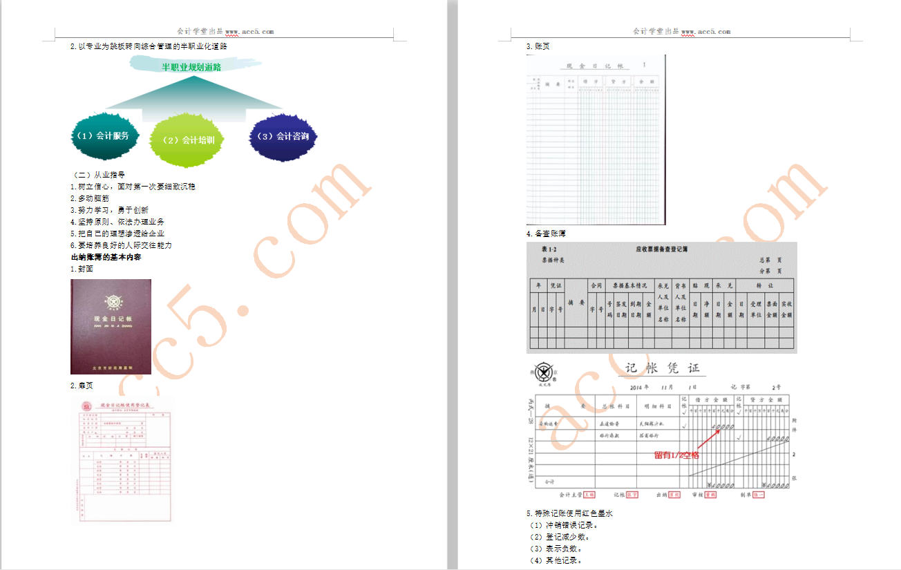 带你熟悉各个会计岗位的职责，新手会计不再迷茫