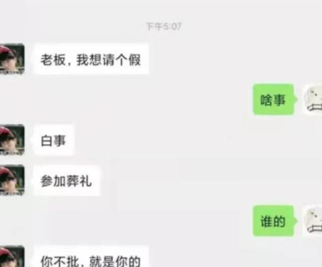 上班请假理由(00后职场“请假条”火了，理由可谓是五花八门，回怼老板毫不留情)