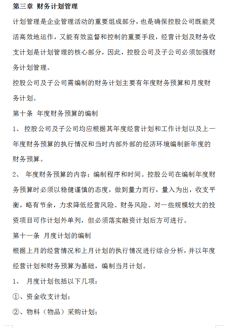 公司（企业）财务管理制度范本（完整版）