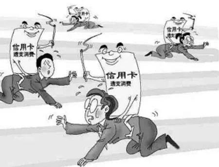 信用卡逾期无力偿还不要盲目协商分期