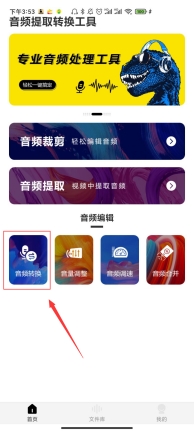 在手机上如何将音频格式进行转换？小妙招交给你