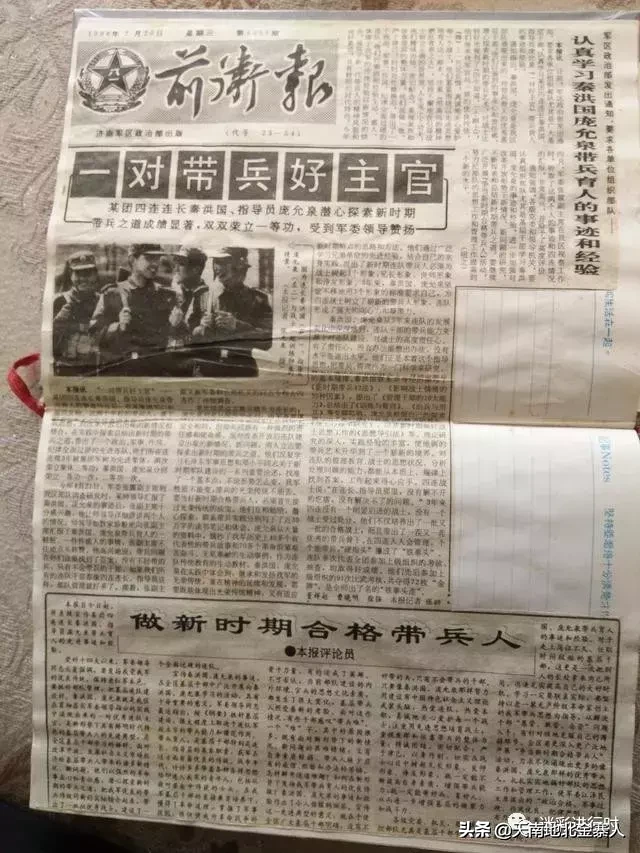 回望军旅系列之七： 难忘1994，团里出了全军重大典型