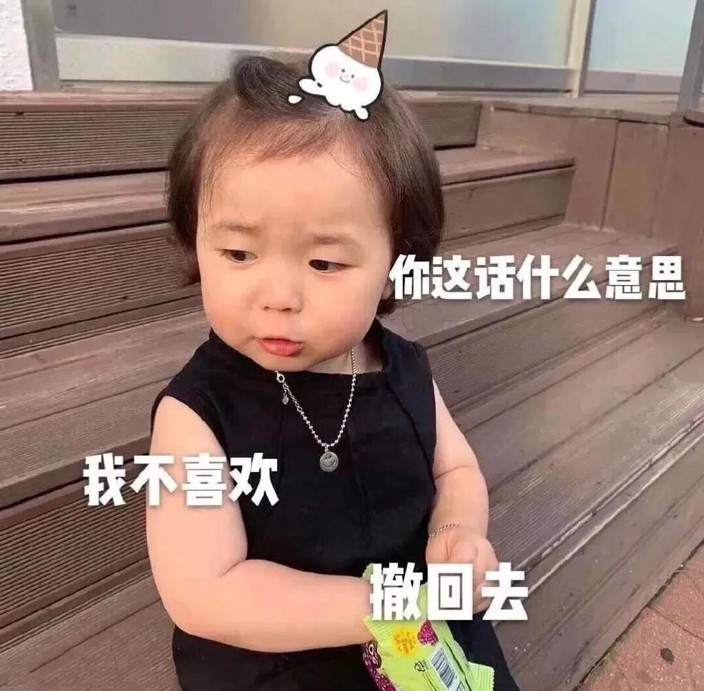 表情包：今天他能叫你宝贝，明天也可以叫别人baby