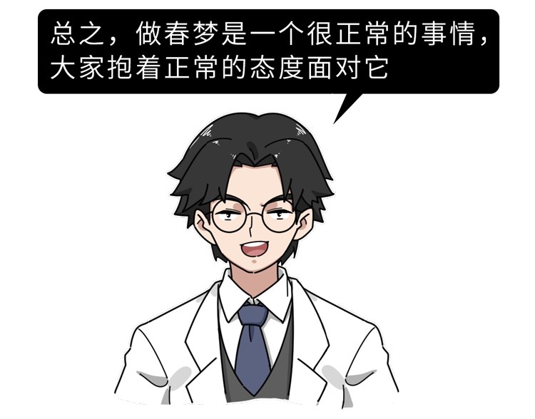 正经科普：睡觉时做春梦，是潜意识还是生理反应？大胆研究了一下