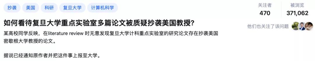 实锤举报！复旦硕士被爆「英译中」9年前顶会论文（附对比）