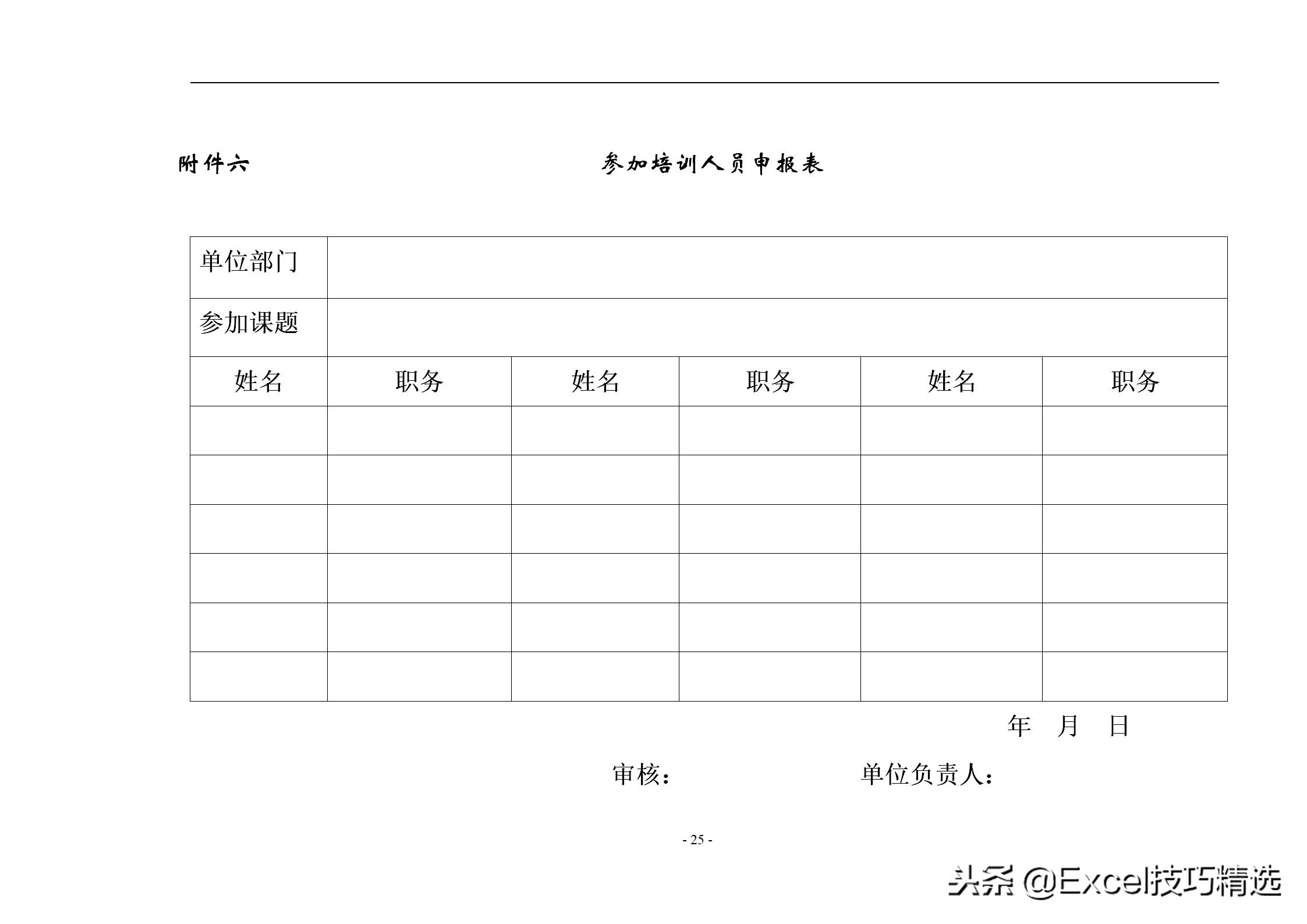 40页的员工培训手册，含制度 方案 计划 实施 评估 流程 管理表格