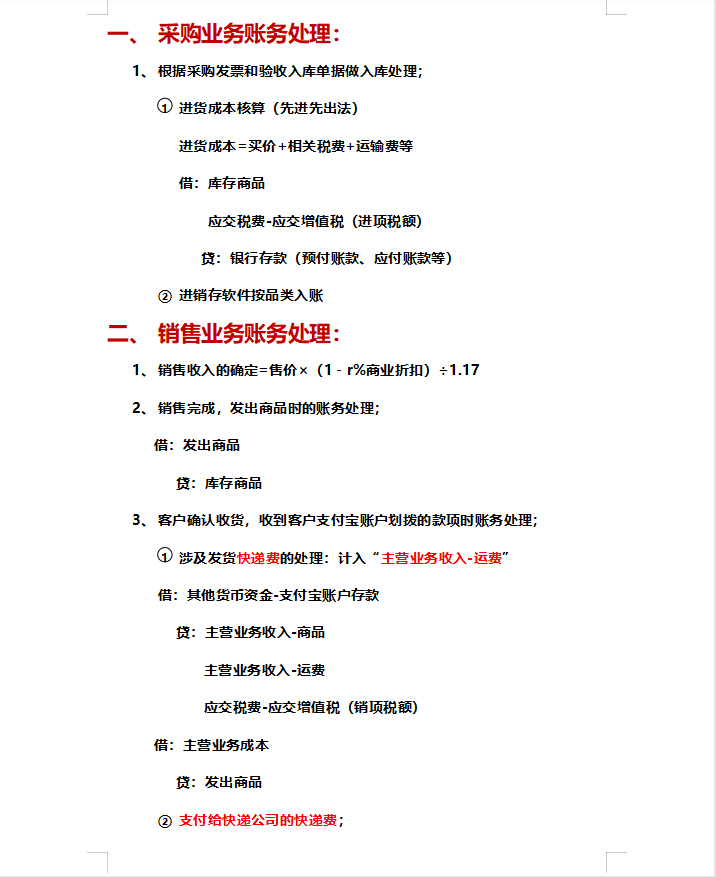 说会计拿不了高薪的，应该是没接触过电商会计，值得一试