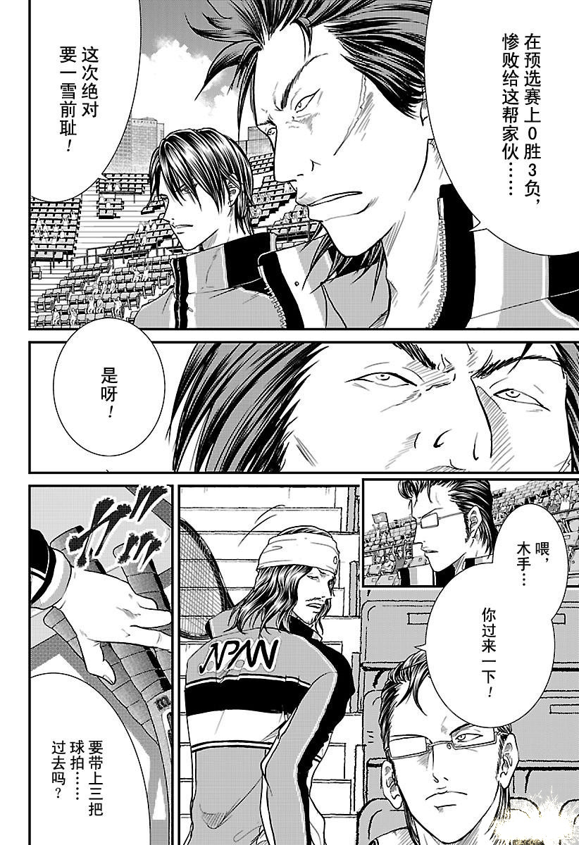 u17世界杯网球王子漫画(新网球王子230话：U-17网球世界杯决赛开幕)