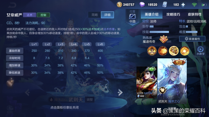 王者荣耀：国服榜一武则天深度教学（控球之术/一闪开团）