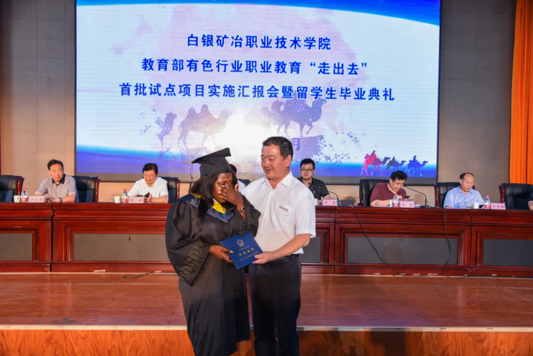 白银矿冶学院举行教育部、有色行业教育汇报会暨留学生毕业典礼