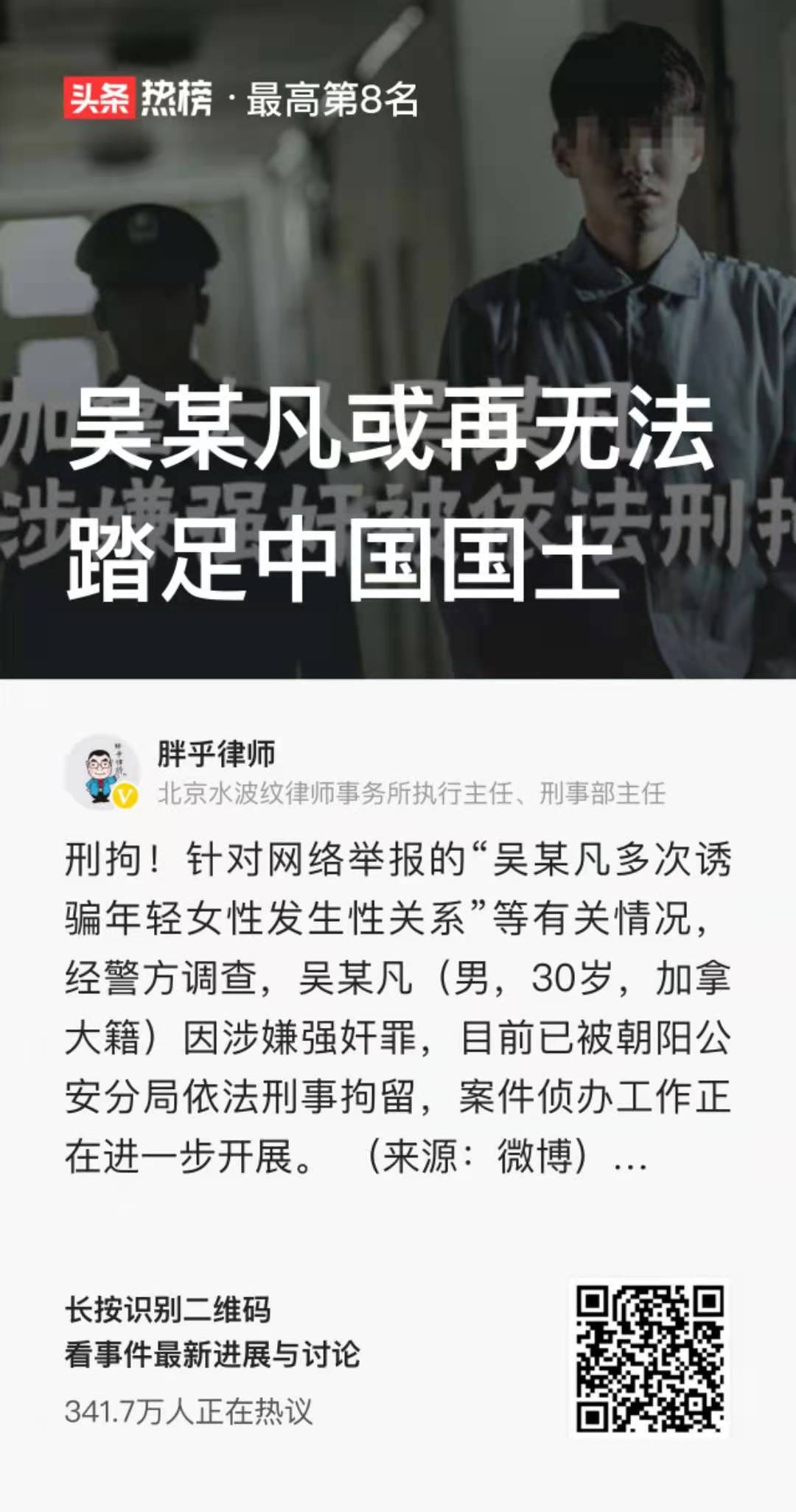 吴某凡先生被刑拘，背后的法律问题面面观