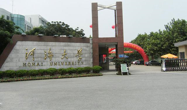江苏省大学排名出炉，河海大学表现出色，南京理工超过苏州大学