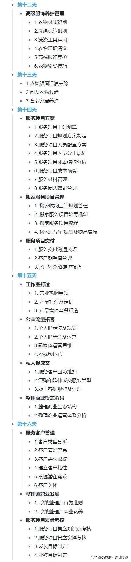 为家学校收纳整理师培训班，还教零经验小白组建团队创业？