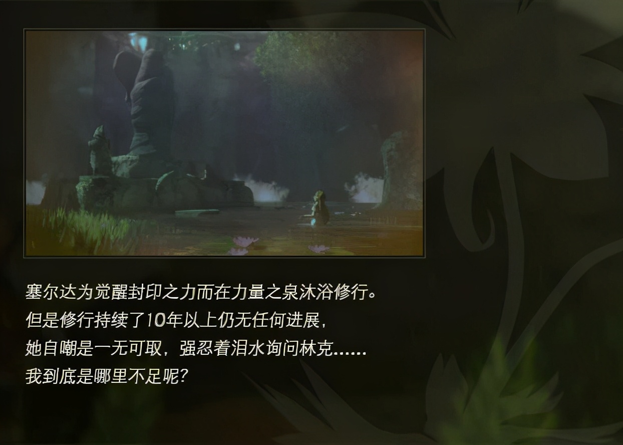 「塞尔达传说：旷野之息」公主的回忆——十二张记忆片段全解析
