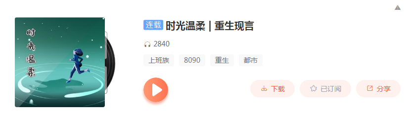 精選十部超有趣的有聲小說，高質量點評分享，收獲好心情