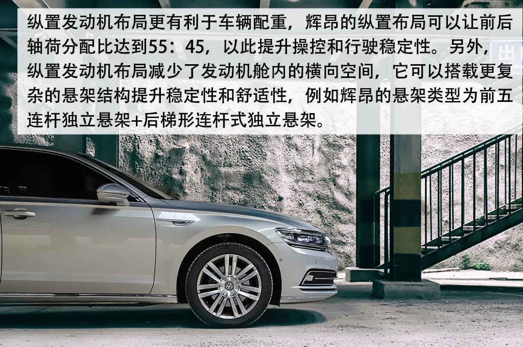 车长超5米，纵置发动机布局！试驾大众“神车”辉昂