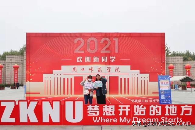 周口师范学院2021年河南省本科各专业录取分数