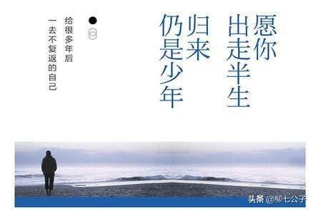 愿你历尽千帆，归来仍是少年，欢迎回家！