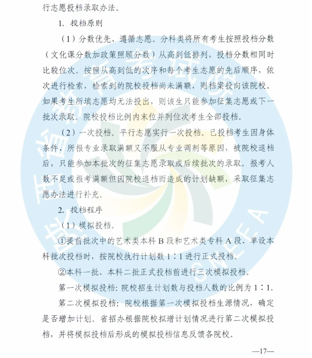 青关注 | 2020年陕西高考志愿填报分3个阶段进行！还有这些问题要注意~