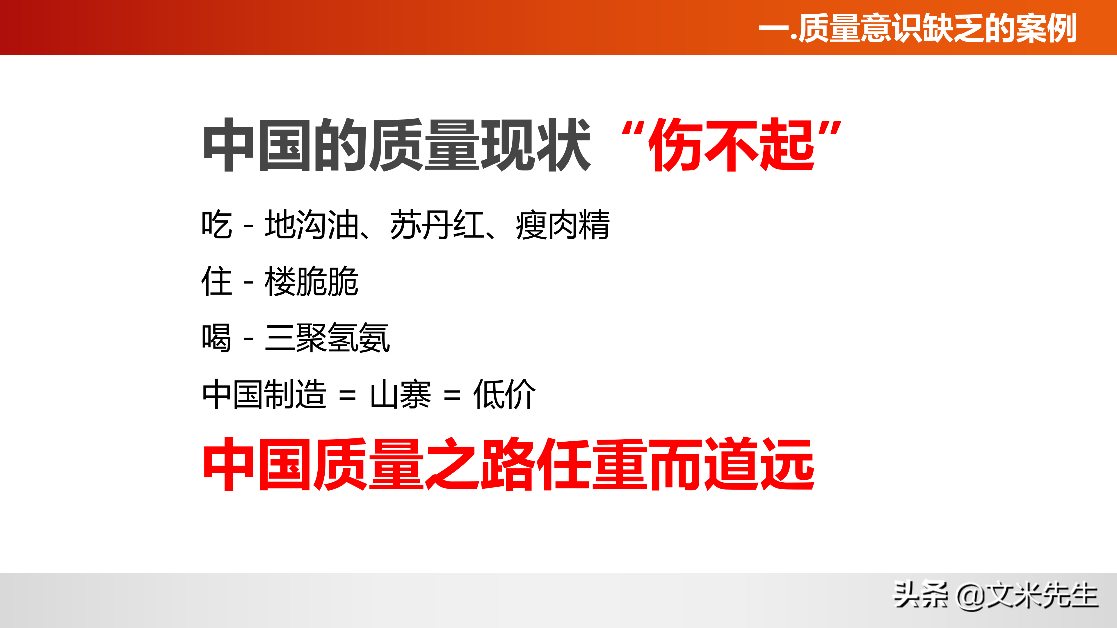 如何做好产品质量？什么是质量意识？36页质量意识培训课件