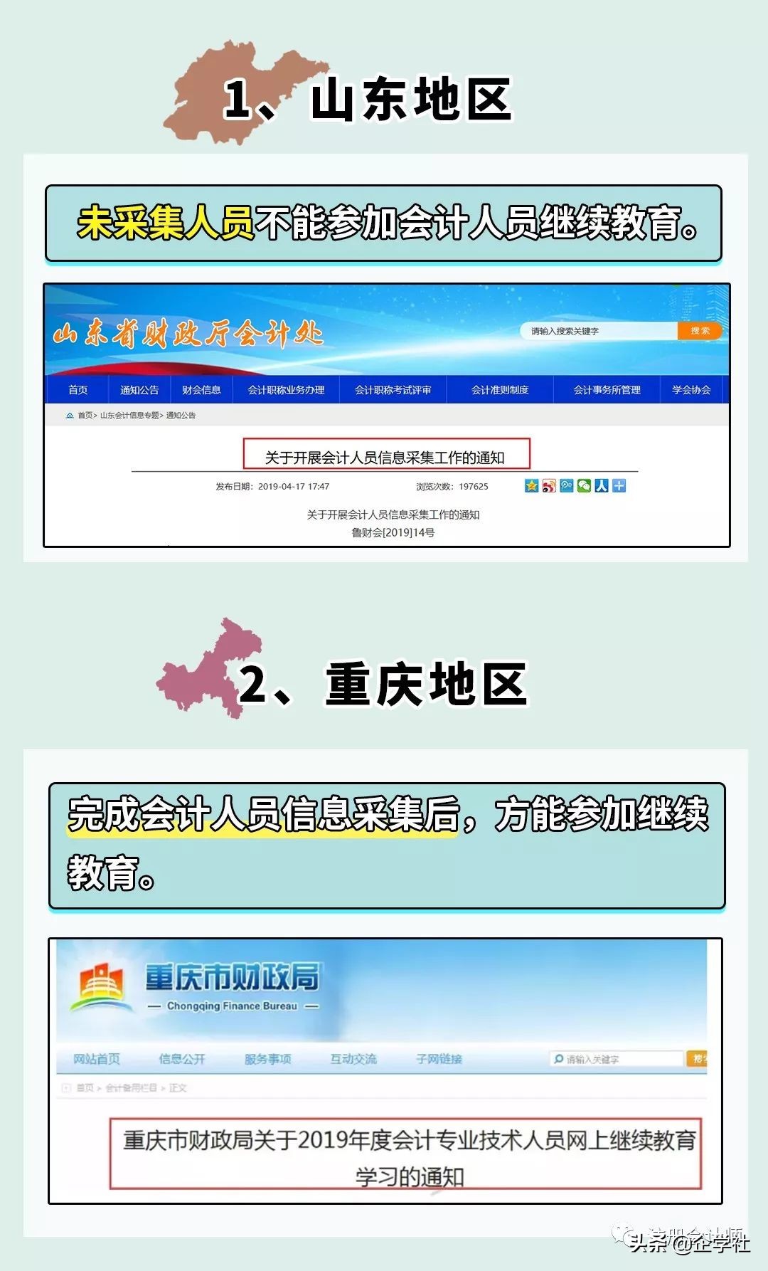 证书作废！12月31日前不完成继续教育，无法参加2020年会计考试