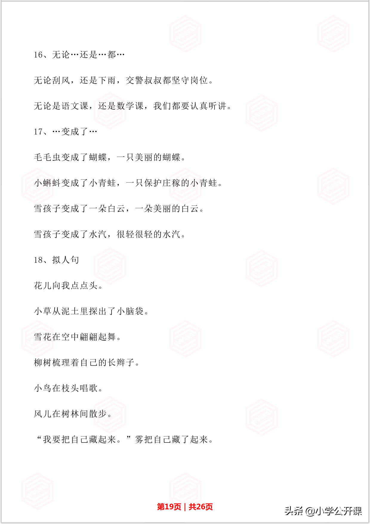 人教部编版二年级语文上册｜词语、多音字、句子专项复习资料汇总