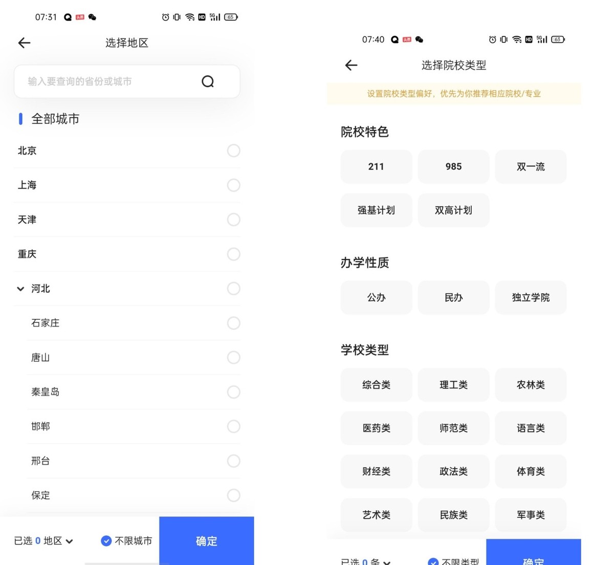 高考智能填报好用吗？优点缺点都很明显