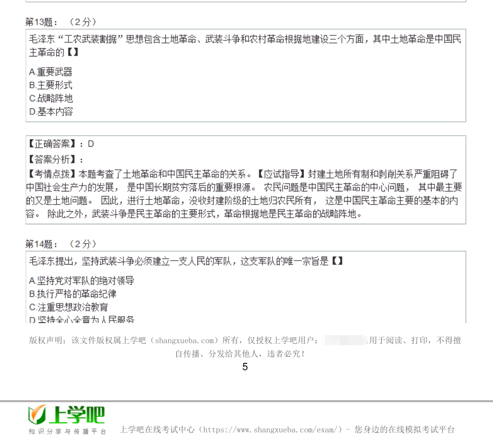 2017年成人高考专升本政治试题及答案解析-上学吧整理