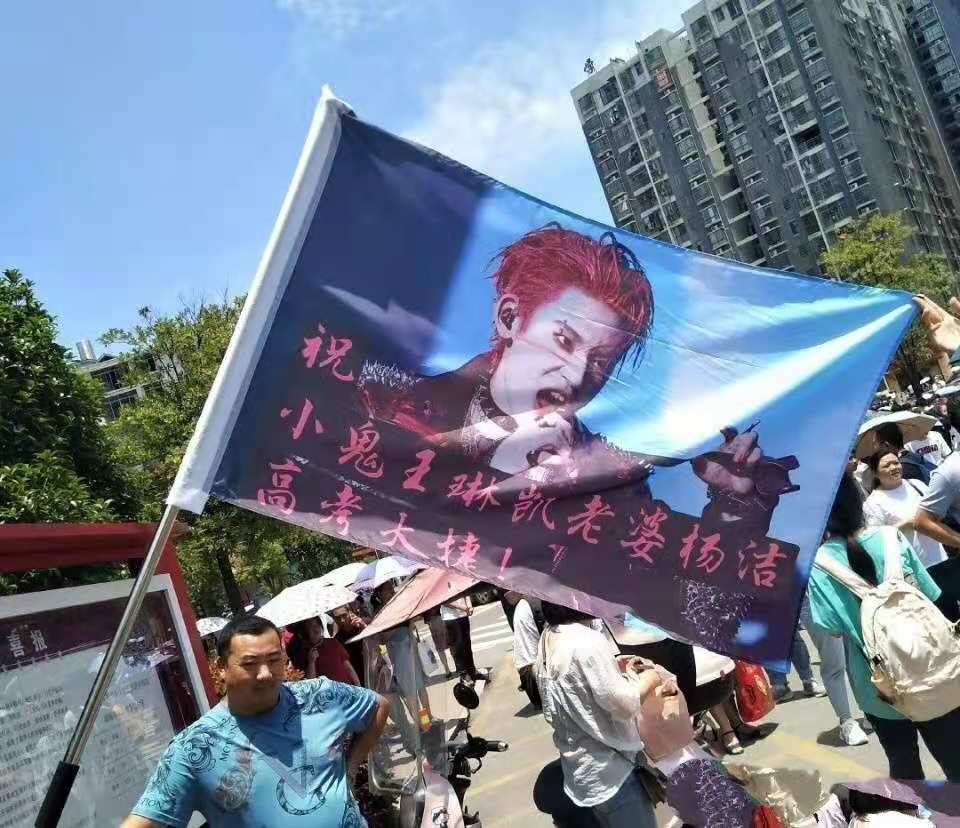 高考又现花式加油：爸爸校门口举蔡徐坤海报，千玺立牌被搬到现场