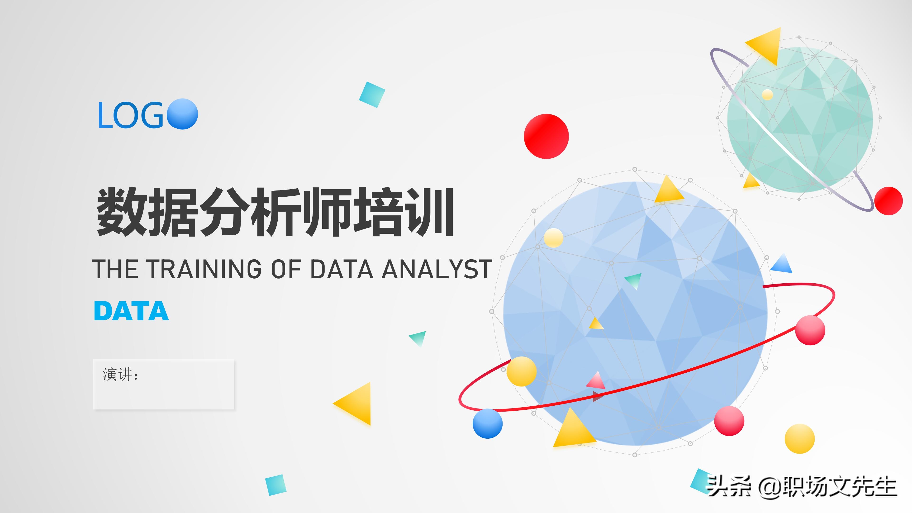 数据分析基本步骤及常用工具，32页数据分析师培训，分析方法论