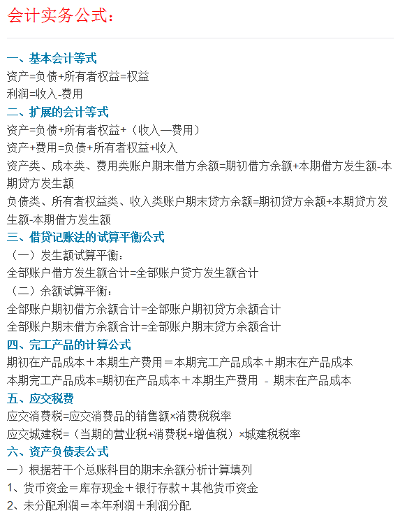 真正的会计备考捷径！初级会计知识点总结+考试速记口诀+必刷题库