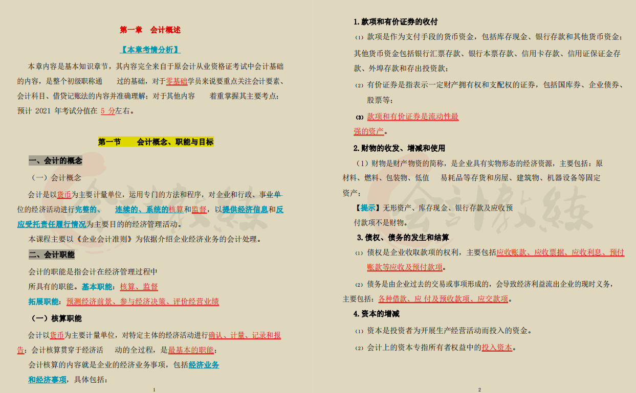 2022初级会计备考必备三色笔记，核心考点重点标注，建议打印背诵