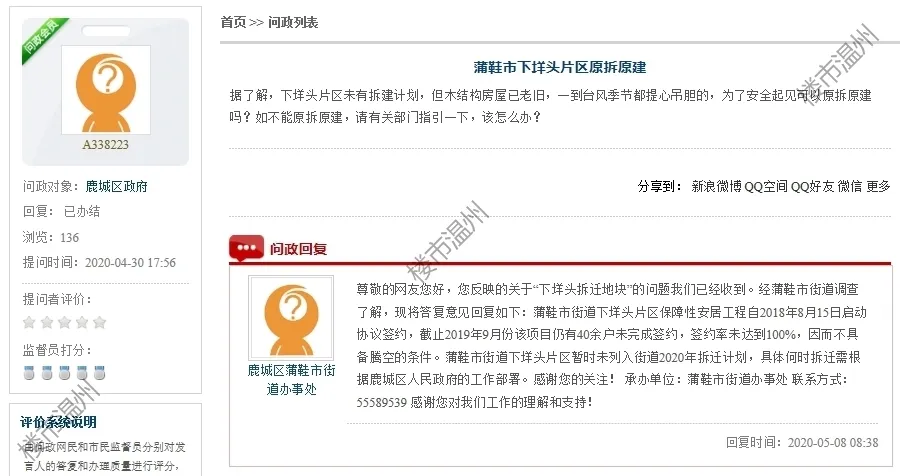 温州市区一大批拆迁项目、城市综合体、交通路网交付信息曝光