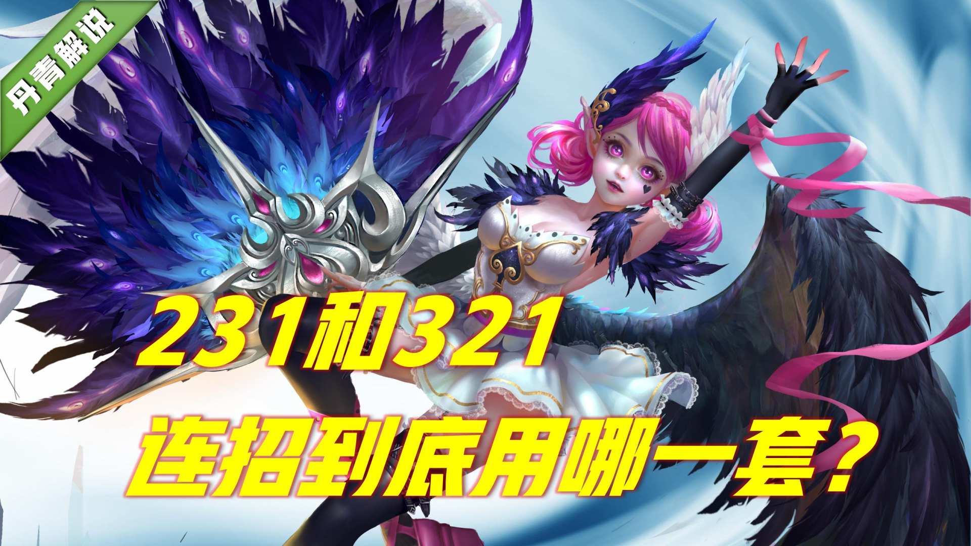王者荣耀：新赛季小乔崛起！掌握这五个技巧，竟能打出法刺的效果