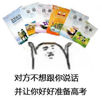 搞笑高考专用表情包，高考搞笑动态图gif，祝福高考搞笑图片