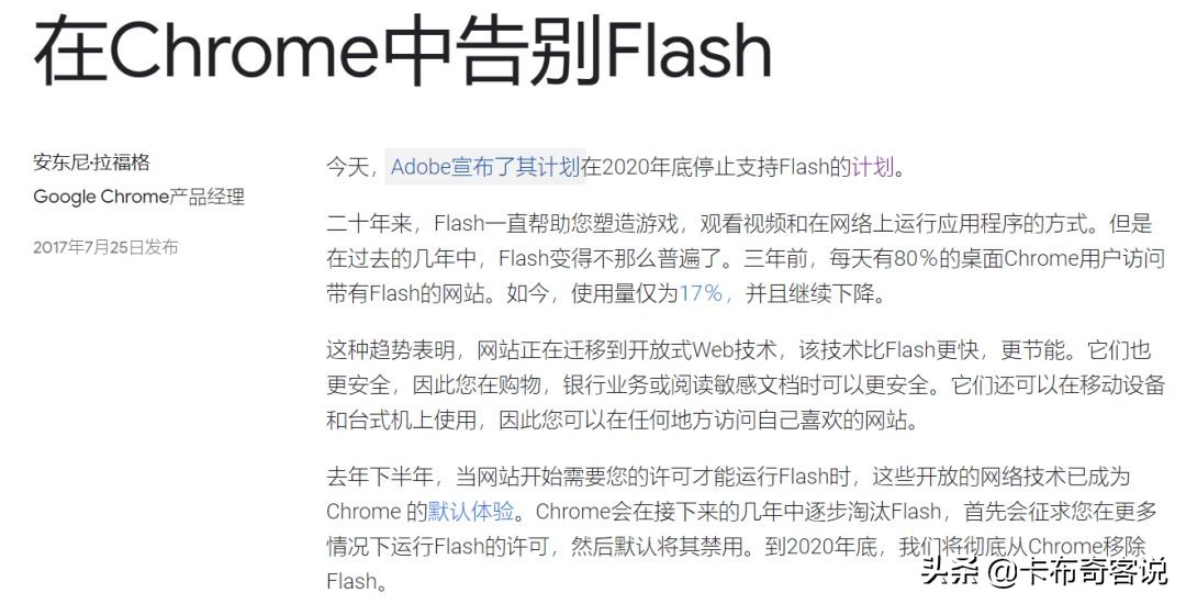 Flash大限将至，最后再启用一次Flash，且用且珍惜