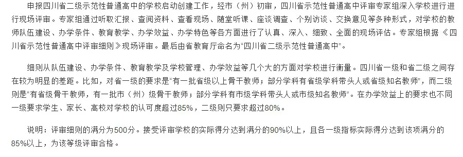 成都市54所省级示范性高中名单一览,各区有这些好高中