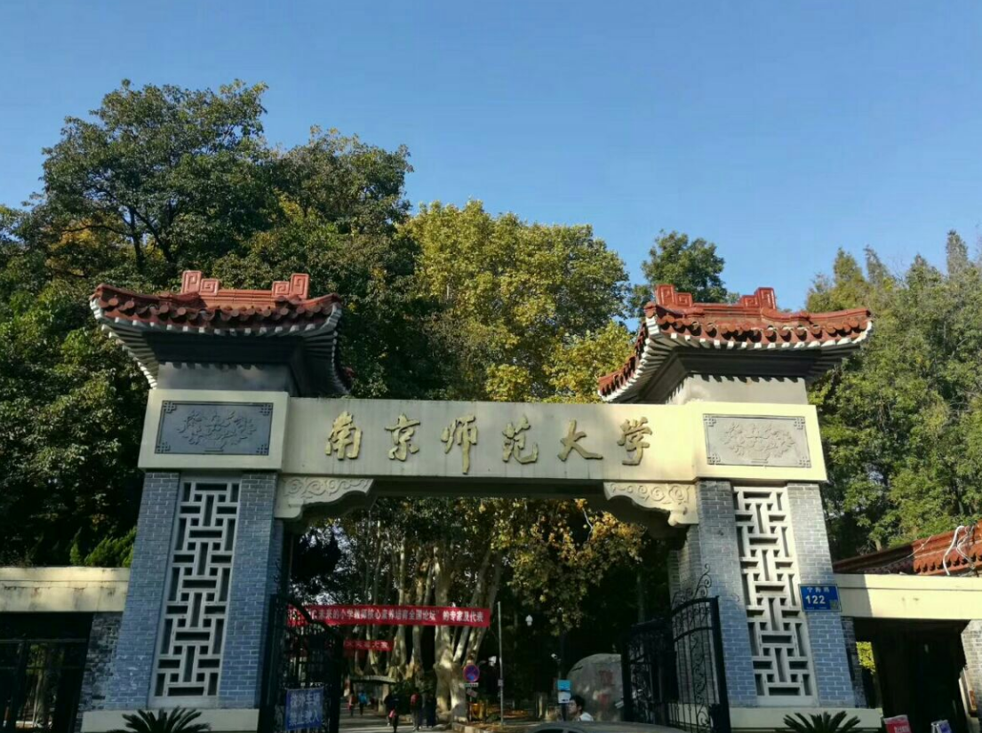 师范类大学排名“大洗牌”，南师排第5引争议，名不正言不顺？