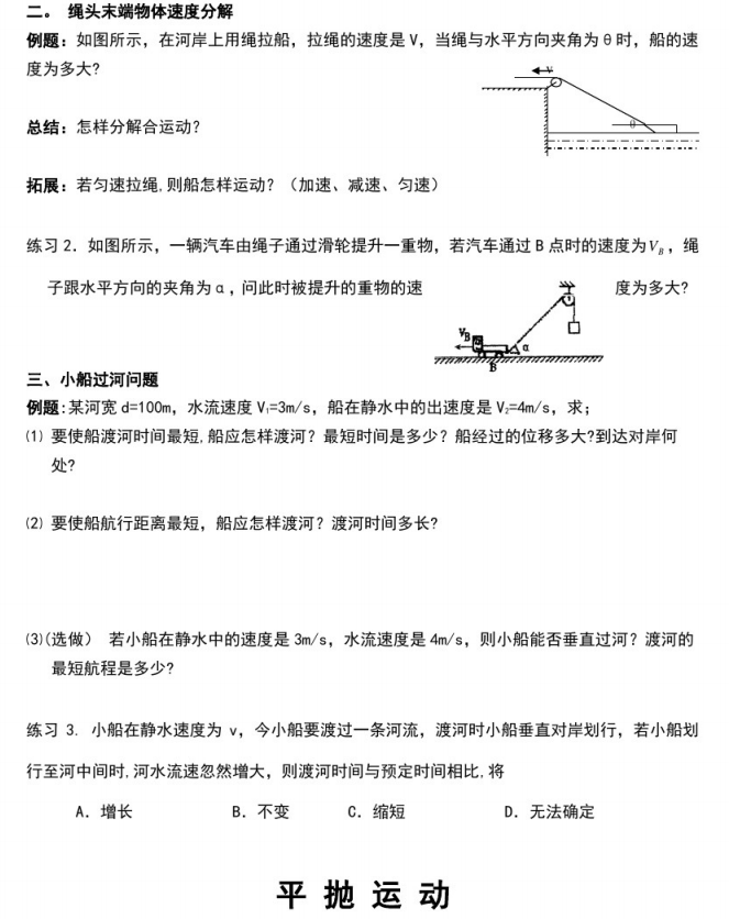 高一物理知识点